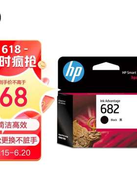 682原装黑色墨盒适用hp2336/2775/2776/2777/2778/2779