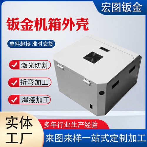 金机柜电五金外壳加工钣金件外壳机箱机箱铁皮冲压件箱 钣金属
