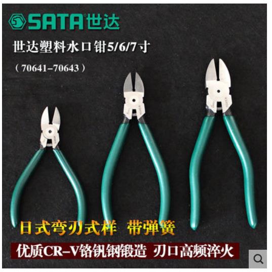 世达工具水口钳塑料水口剪偏口钳电子斜口钳70641 70642 70643 - 实物图