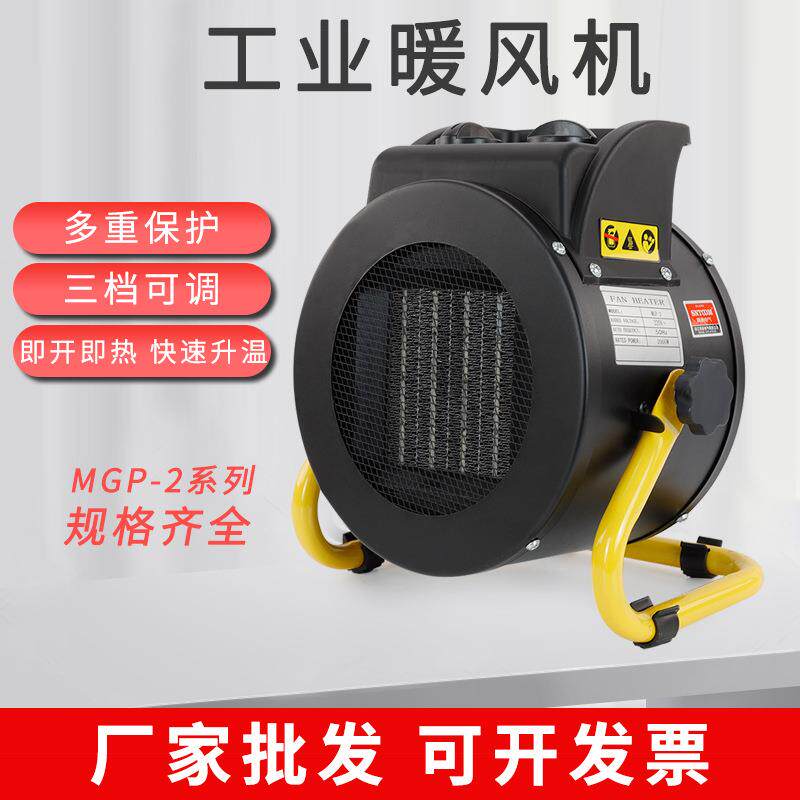 2kw工业暖风机220V家用电暖气大功率电热暖风机MGP-2小型取暖器