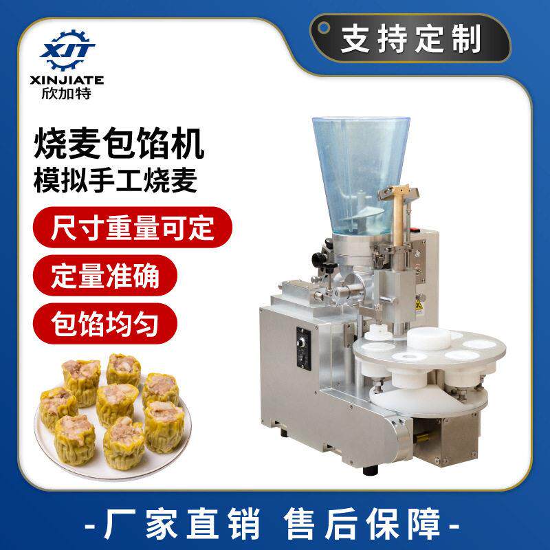自动商用肉馅烧麦机桌面台式烧卖成型机广式茶楼糯米鲜肉包馅机