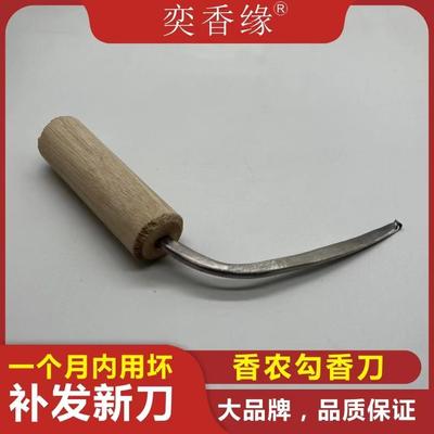 高档柄沉香勾丝刀刮香刀沉香加工刀理香工具钢刃笔钩香木勾勾刀开