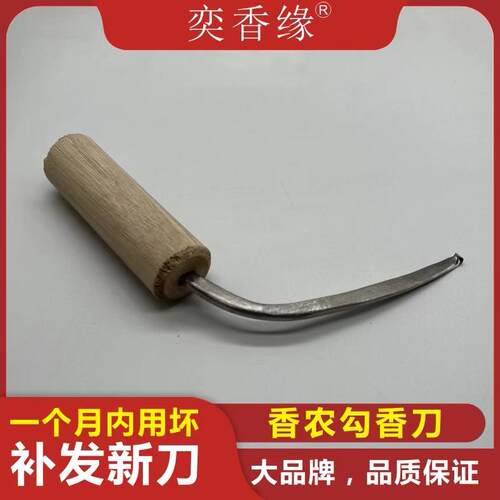 高档理沉香勾工丝刮香刀沉香加勾刀香工刀具钢笔钩香木柄勾刀开刃