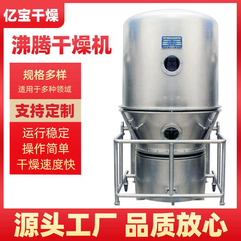 常州源头工厂直供中药西药饲料调料食品制粒立式沸腾干燥机