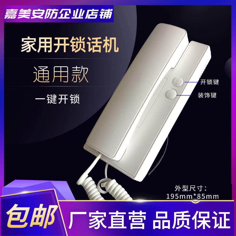 楼宇门对讲门禁电话室内分机家用开 锁门铃通用星光华鹰格安家乐