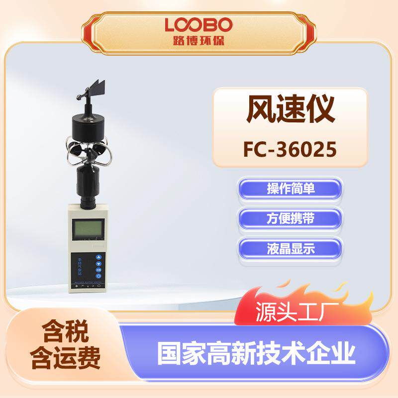 手持式风速风向仪热球可移动式气象观测仪便携式气象参数测定