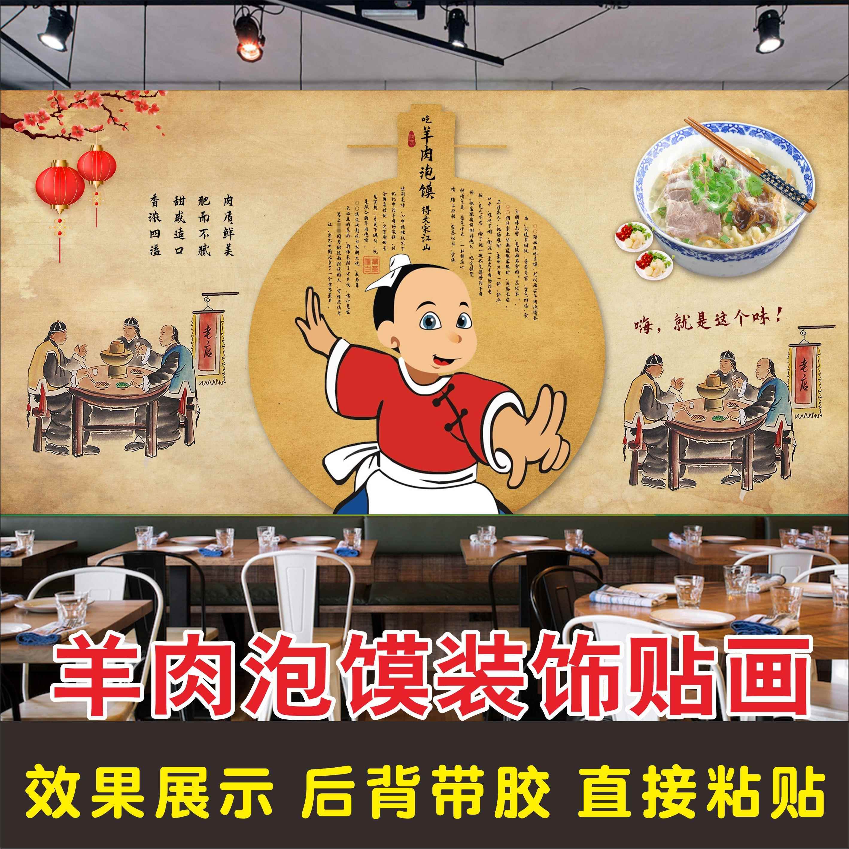 复古陕西味道牛羊肉泡馍海报贴纸面馆装饰背景墙贴画壁画防水自粘