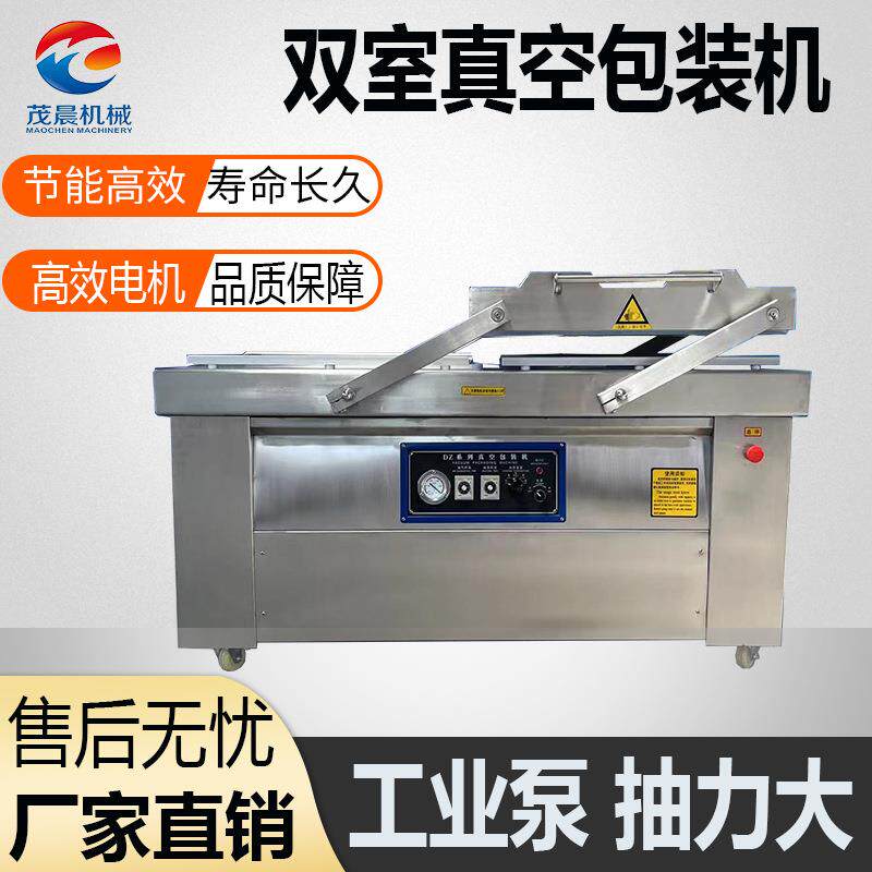 真空包装机干湿两用食品包装机内抽茶叶真空封口机械茂晨机械