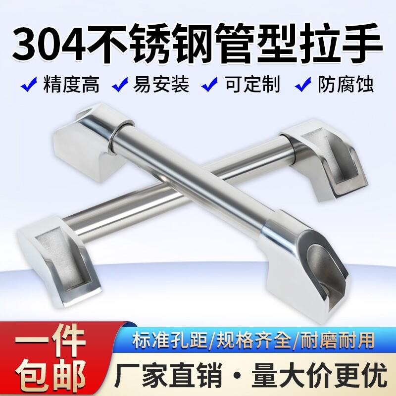 304不锈钢管型拉手工业重型设备把手数控机床提手车床柜门机拉手