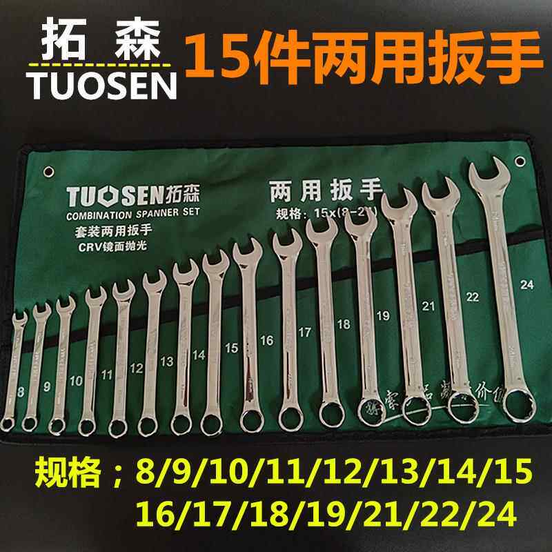 扳工具套装花板大手开口两用板子汽修792修车全梅呆扳手手双头组