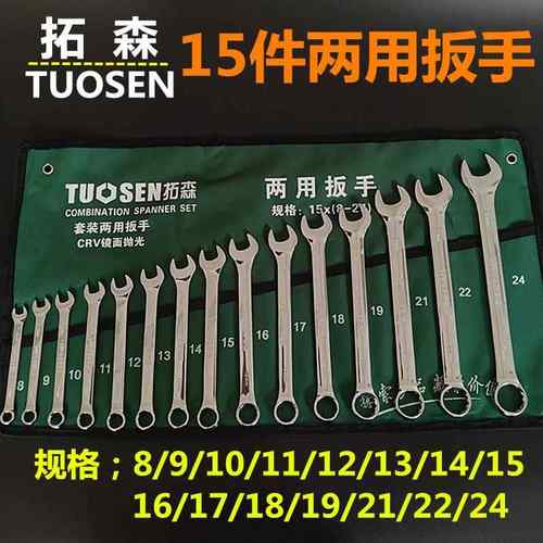 扳手工具套装大梅修花板手开口两用板子汽修FET头车全呆扳手双组