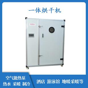 烘干机食材药材烘干一体烘干机空气源热泵工业烘干机厂家