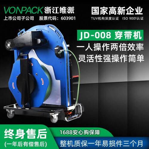 维派JD-008穿带机现货销售永创智能打包机捆扎机穿带一体机VC-001