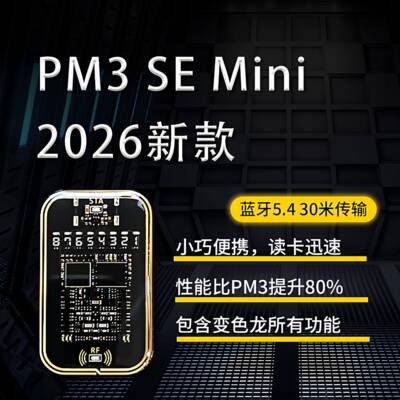PM3 Proxmark3 终 极版滴胶款PM3模拟Chameleon Ultra变色龙 2026