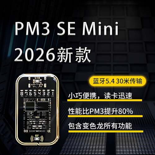 PM3 Proxmark3 终 极版滴胶款PM3模拟Chameleon Ultra变色龙 2026