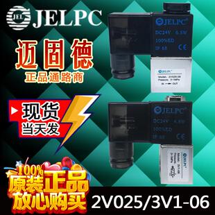 JELPC佳尔灵2V025-08 3V1-06原装现货两位两通气动先导式电磁阀