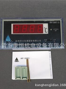 杭州华立数显温度控制仪XMT-288FC-III变压器温控仪数显表