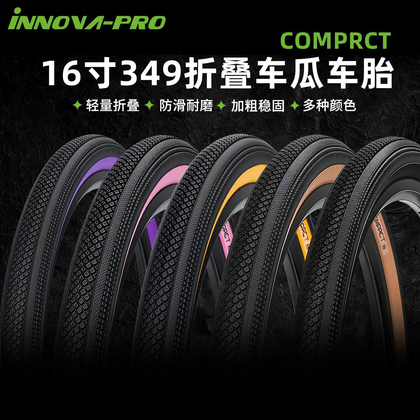 伊诺华折叠车外胎16寸轻量越野瓜车胎小布349防滑加粗自行车轮胎