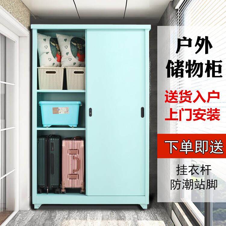 阳台收纳柜防水防晒收纳柜置物柜铁皮衣柜钢制移门户外室外杂物柜