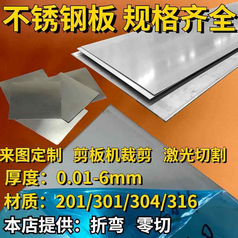 201 304 316 零切不锈钢板长条片方片弹簧板垫片定制激光切割折弯,金属材料及制品,钢板,淘宝优惠券,粉丝福利购,淘宝优惠卷