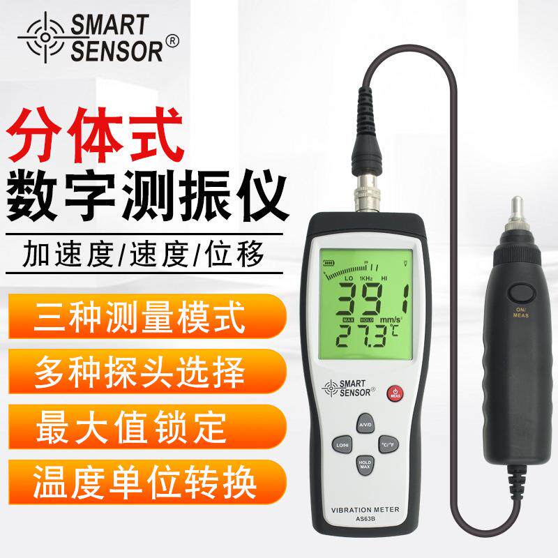 （SMART SENSOR）AS63B测振仪机械检修电机故障分析检测仪