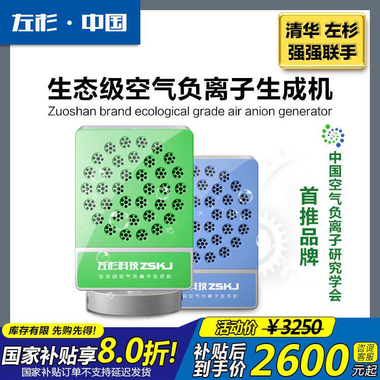 左杉 负离子产生器家用负氧离子机空气净化器