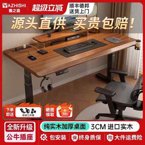 实木电动升降桌智能电脑桌电竞桌家用书桌学习办公桌可升降工作台