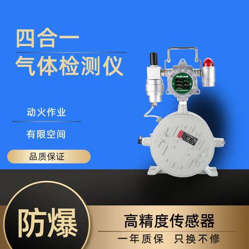 手提式四合一气体检测仪三防认证ex气体一氧化碳硫化氢氧气检测器