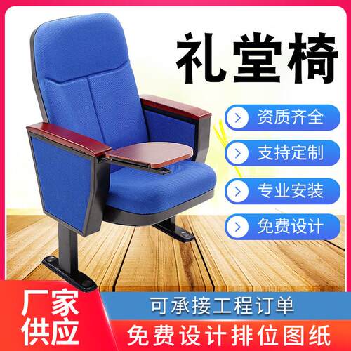 礼堂椅排椅带写字板高档会议阶梯教室连排椅报告厅座椅电影剧院椅