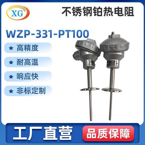 WZP-331-PT100铂热电阻