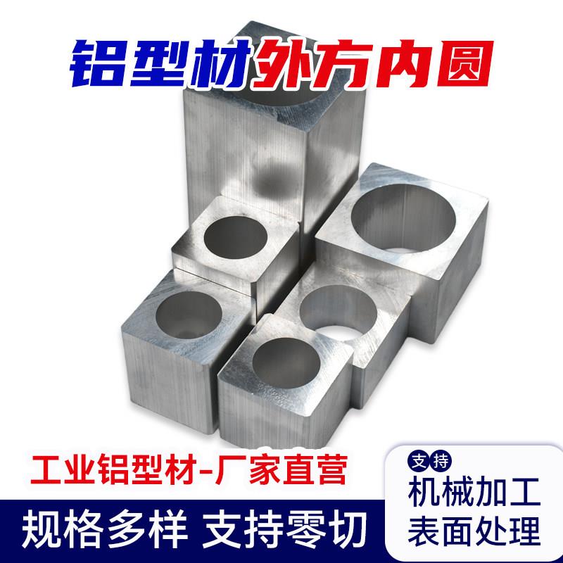 空心铝型材外方内圆铝材单孔铝材铝材/铝型材/铝合金