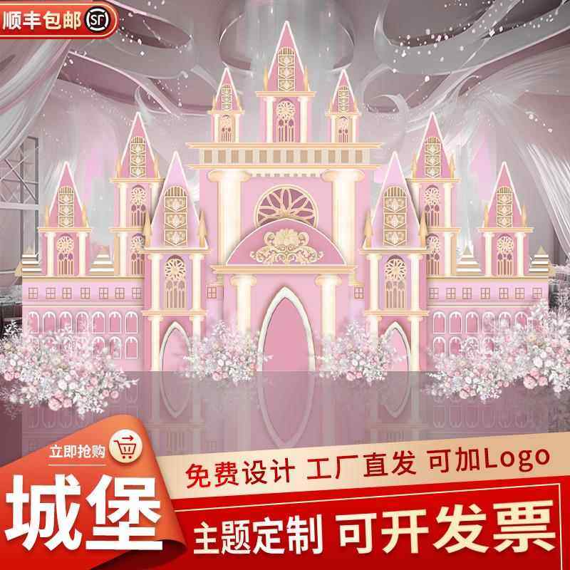 订婚宴结婚回门酒生日宴现场场景粉色城堡布置装饰背景墙定制KT板,节庆用品/礼品,装扮布置套餐,淘宝优惠券,粉丝福利购,淘宝优惠卷