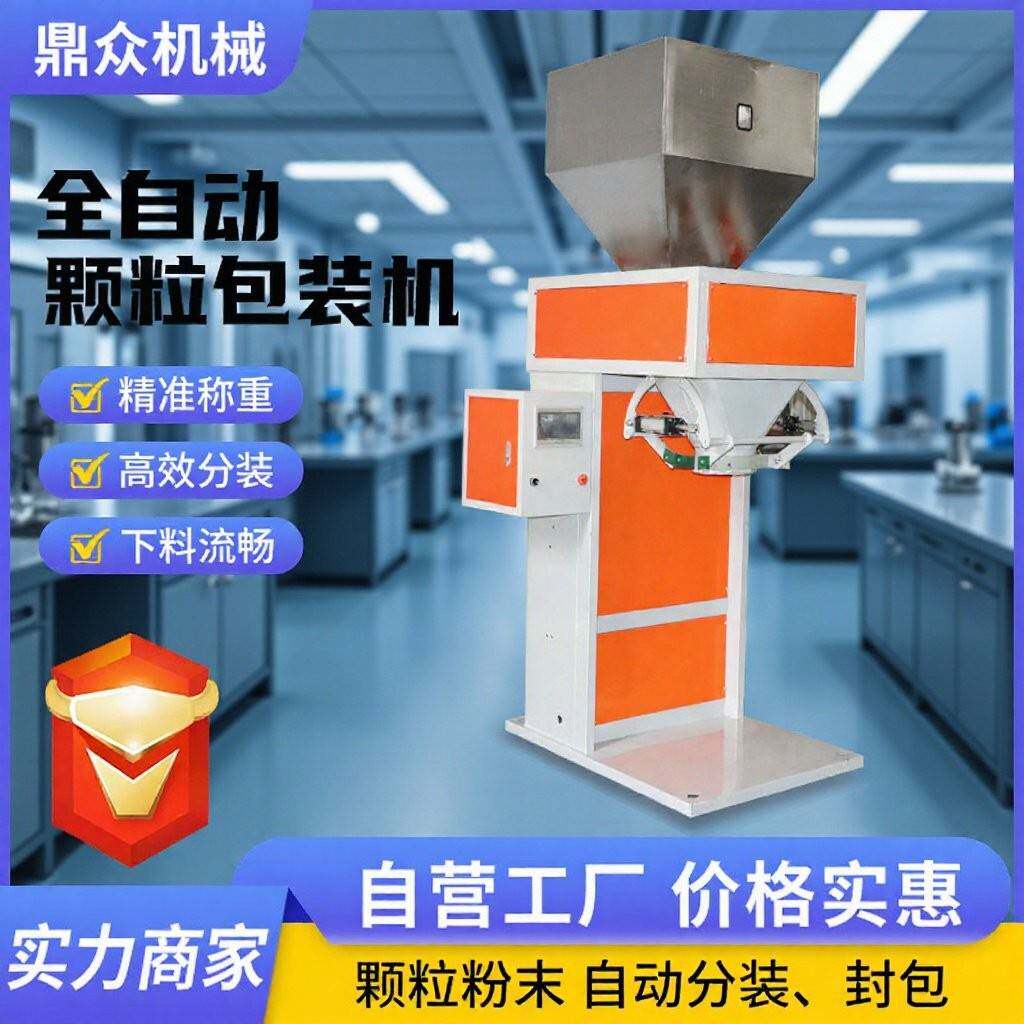 小型立式定量包装机杂粮种子小袋分装机成品不锈钢定量包装秤