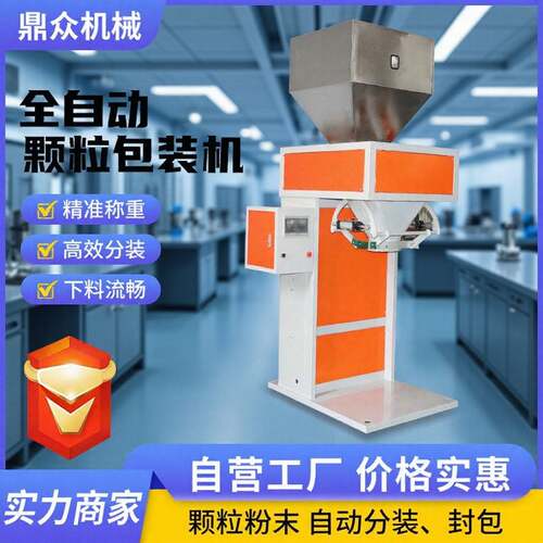 小型立式定量包装机杂粮种子小袋分装机成品不锈钢定量包装秤