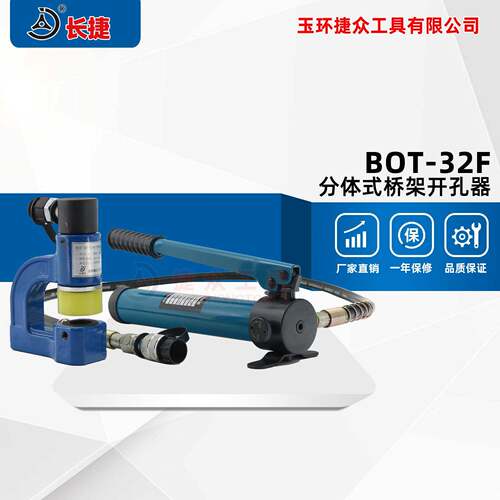 长捷 分体桥架开孔器BOT-32F 桥架直接开孔 手动线槽打孔机 现货