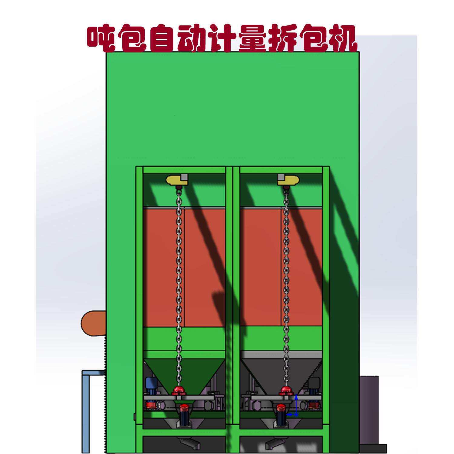 吨袋自动拆包机自动开盖拍打卸料震动防粘壁蛟龙自动计量出料