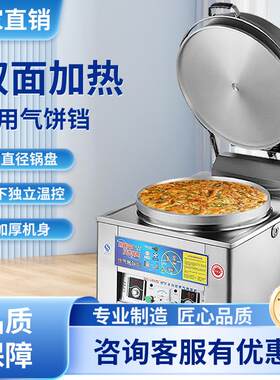 【双灶独立调】商用电饼铛燃气烤饼炉煤气烙烤饼机大饼锅酱香饼