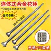 加长花锤凿毛头钻头水泥混凝土墙面打荔枝面电镐电锤一体打毛神器