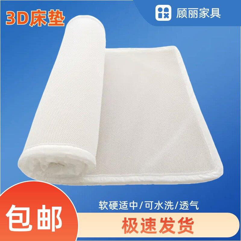纯3d床垫空气纤维超薄学生宿舍儿童单人4d可水洗家用护脊防潮透气