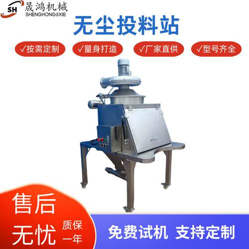 无尘投料站 _除尘系统 操作系统 下料筛选系统