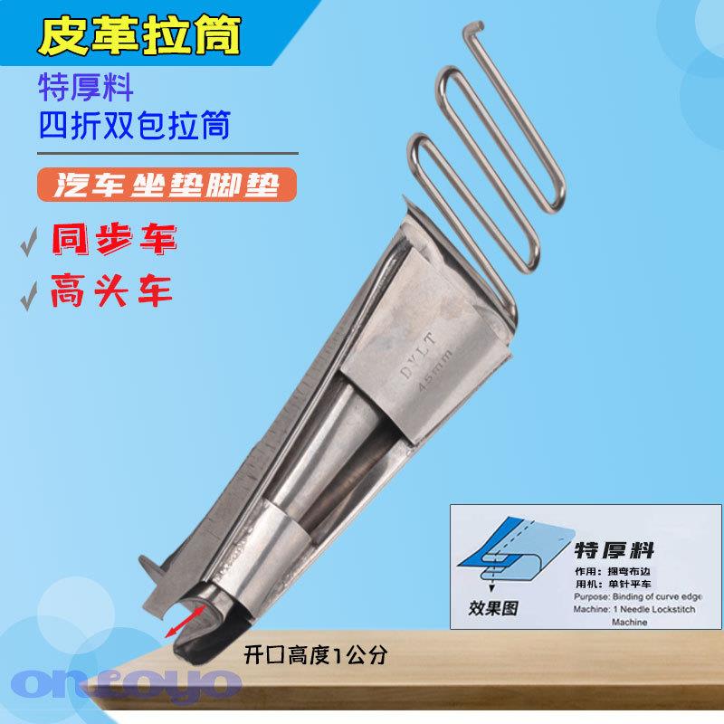 同步车拉筒四折包边筒超厚料皮革包边器高头车汽车坐垫脚垫包边