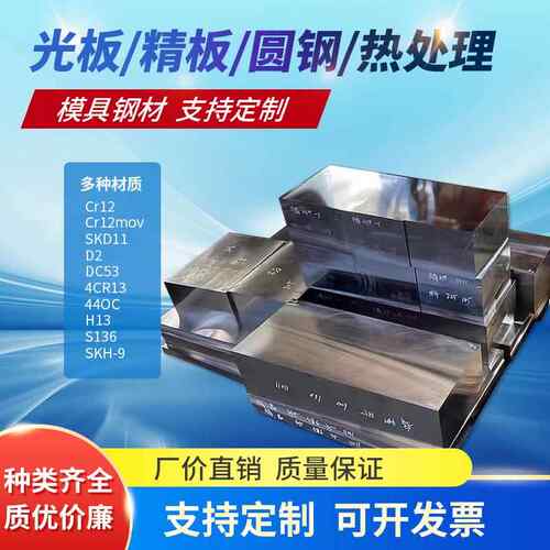模具钢材45号淬火料40cr钢板718h圆棒p20光板H13精板cr12mov加工