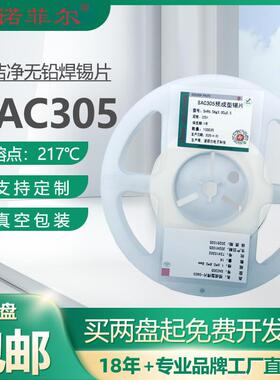 SAC305环保预成型锡片 Sn3.0Ag0.5Cu无铅焊锡片0805编带焊片厂家