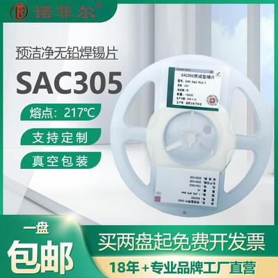 SAC305环保预成型锡片 Sn3.0Ag0.5Cu无铅焊锡片0805编带焊片厂家