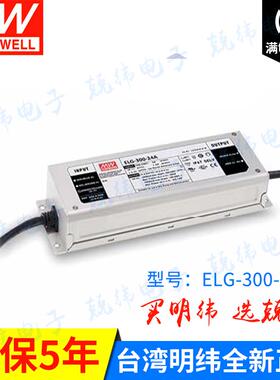 ELG-300-24A 300W恒流型+恒压型明纬LED驱动电源