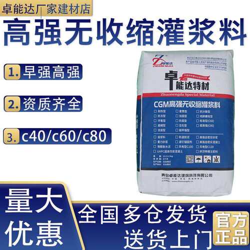 微蓬胀灌浆料c60c80高强度地脚螺栓机器设备浇筑加固速干混凝土