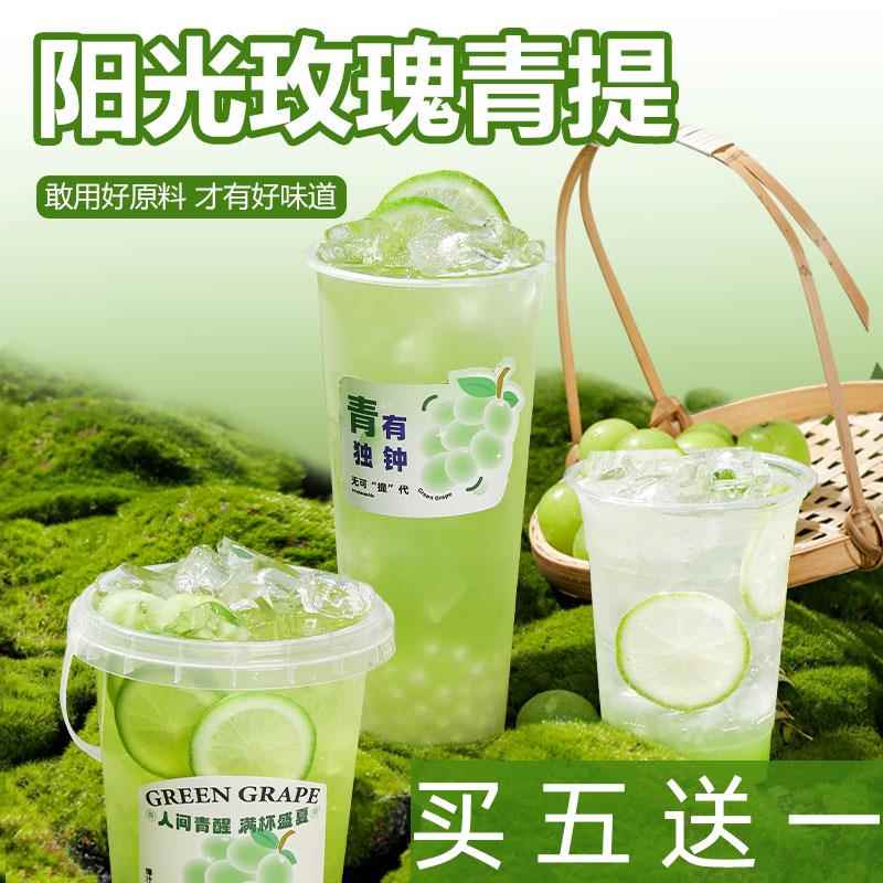 青提汁浓浆浓缩果汁阳光果酱雨后鲜果奶茶店专用原料青葡萄汁瓶装