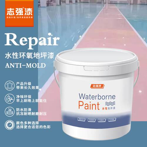 三合一水性环氧地坪漆耐磨地板漆车间室外自流平地面改造室内家用