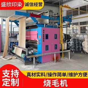 厂家供应烧毛机针梭两用型针织布烧毛机印染机械设备烧毛压光机