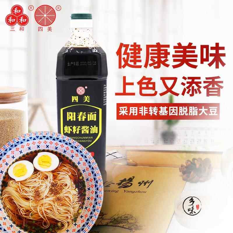 乡味推荐高邮阳春面用虾籽酱油馄饨扬州干拌面调料生抽炒菜调味品